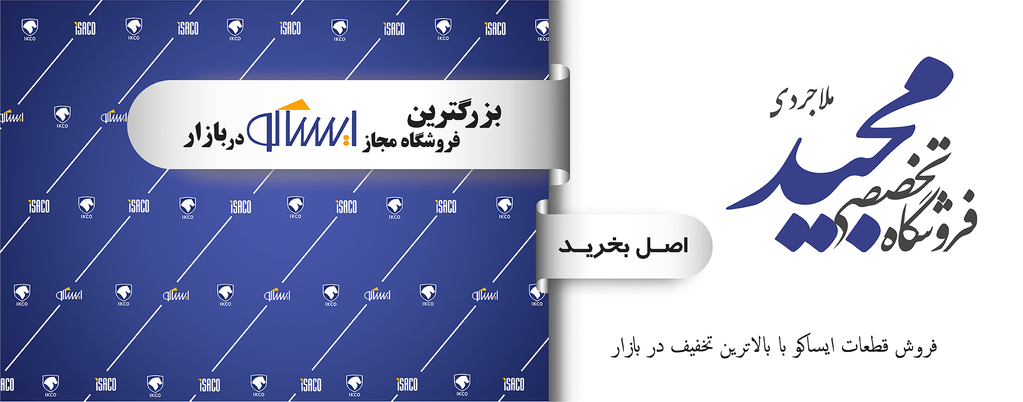 فروشگاه مجاز ایساکو ملاجردی 4100160